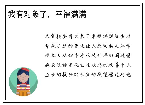 我有对象了，幸福满满
