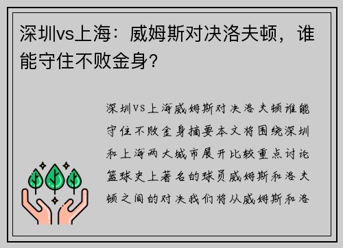 深圳vs上海：威姆斯对决洛夫顿，谁能守住不败金身？